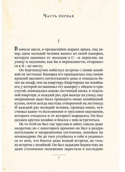 Преступление и наказание. Комплект из 2 книг