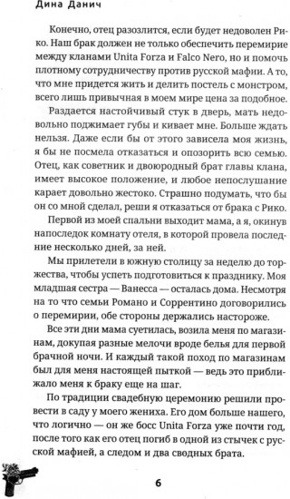Невеста. Цена мира