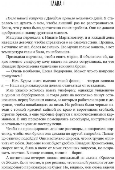 Шлейф сандала. Том 2