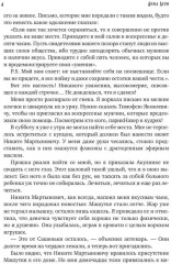 Шлейф сандала. Том 2 - Фото 2