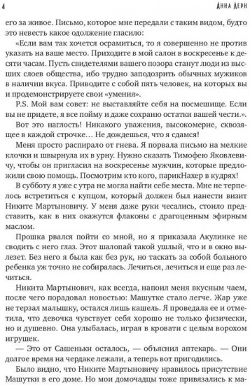 Шлейф сандала. Том 2