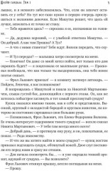 Шлейф сандала. Том 2 - Фото 3