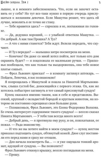 Шлейф сандала. Том 2