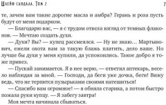 Шлейф сандала. Том 2 - Фото 5