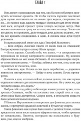 Шлейф сандала. Том 2 - Фото 6