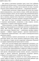 Шлейф сандала. Том 2 - Фото 7