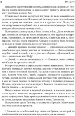 Шлейф сандала. Том 2 - Фото 8