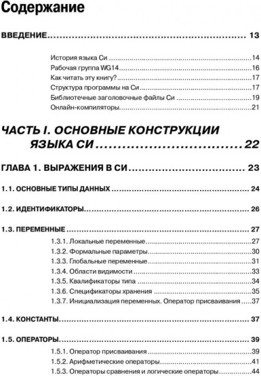 Си на примерах. Практика, практика и только практика