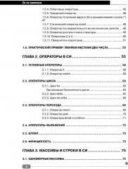 Си на примерах. Практика, практика и только практика - Фото 2