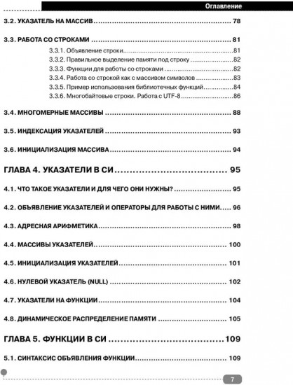 Си на примерах. Практика, практика и только практика
