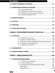 Си на примерах. Практика, практика и только практика - Фото 4