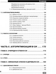 Си на примерах. Практика, практика и только практика - Фото 5