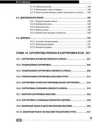 Си на примерах. Практика, практика и только практика - Фото 6