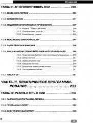 Си на примерах. Практика, практика и только практика - Фото 7