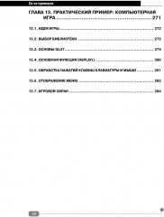 Си на примерах. Практика, практика и только практика - Фото 8