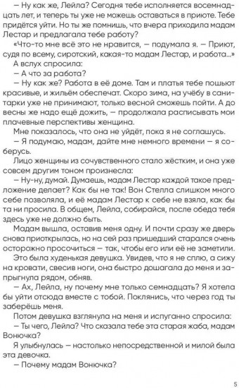 Вторая жизнь доктора Лейлы