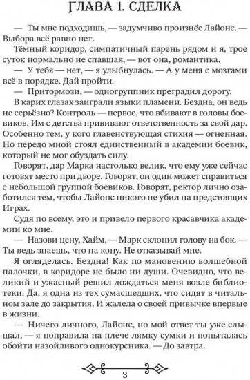 Компаньонка для Агрессора