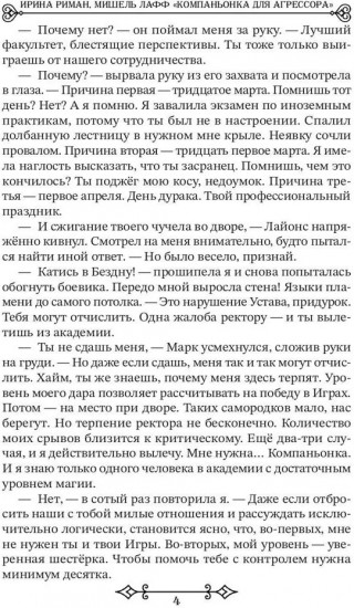 Компаньонка для Агрессора