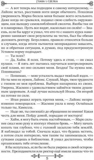 Компаньонка для Агрессора