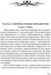 Там, где живут драконы. Книга 1 - Фото 9