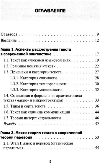 Текст и перевод. Вопросы теории