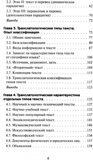Текст и перевод. Вопросы теории
