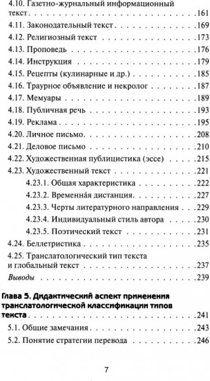 Текст и перевод. Вопросы теории