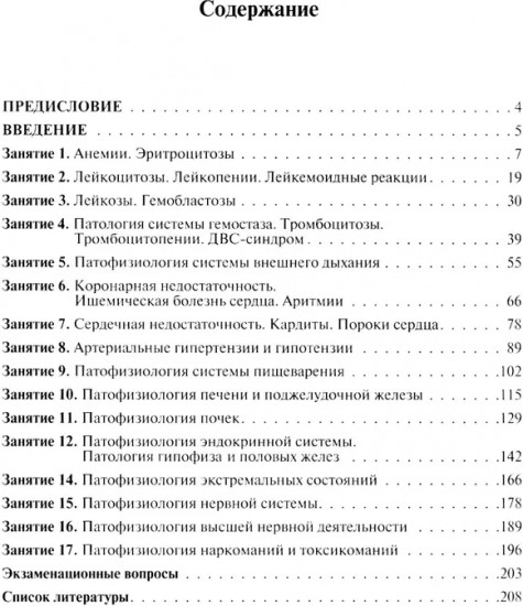 Патологическая физиология. Рабочая тетрадь. Часть 2