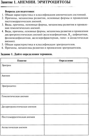 Патологическая физиология. Рабочая тетрадь. Часть 2