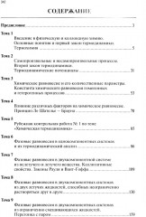 Физическая и коллоидная химия для провизоров. Часть 1 - Фото 1