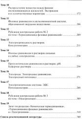 Физическая и коллоидная химия для провизоров. Часть 1 - Фото 2