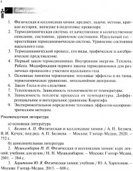 Физическая и коллоидная химия для провизоров. Часть 1 - Фото 4