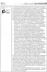 Физическая и коллоидная химия для провизоров. Часть 1 - Фото 5