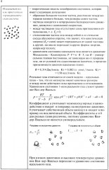 Физическая и коллоидная химия для провизоров. Часть 1 - Фото 6
