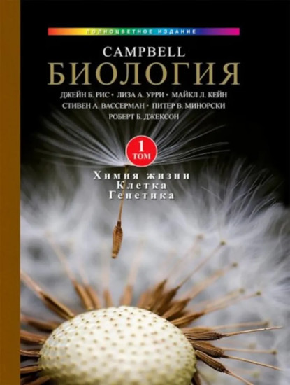 Биология Campbell. Комплект из 3 книг