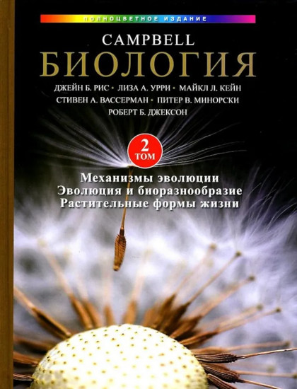 Биология Campbell. Комплект из 3 книг