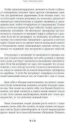 Как читать людей быстро. Думай как психолог, анализируй поведение и расшифровывай эмоции - Фото 5