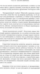 Как читать людей быстро. Думай как психолог, анализируй поведение и расшифровывай эмоции - Фото 6