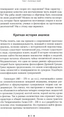 Как читать людей быстро. Думай как психолог, анализируй поведение и расшифровывай эмоции - Фото 7