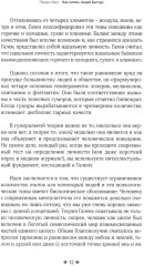 Как читать людей быстро. Думай как психолог, анализируй поведение и расшифровывай эмоции - Фото 8