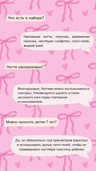 Накладные ногти с клеем