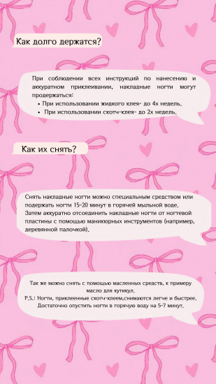 Накладные ногти с клеем
