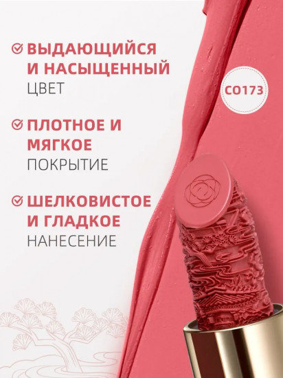 Помада для губ полуматовая «Rouge Semi-Matte Lipstick», тон CO173 Azalea