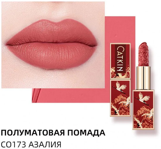 Помада для губ полуматовая «Rouge Semi-Matte Lipstick», тон CO173 Azalea