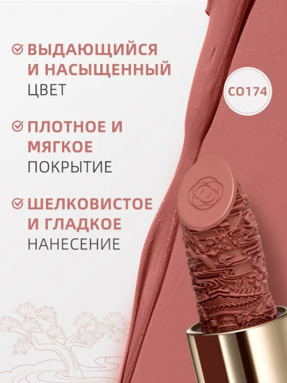 Помада для губ полуматовая «Rouge Semi-Matte Lipstick», тон CO174 Coral