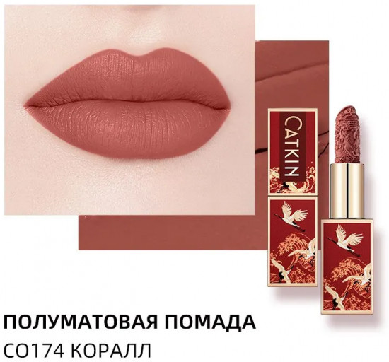Помада для губ полуматовая «Rouge Semi-Matte Lipstick», тон CO174 Coral