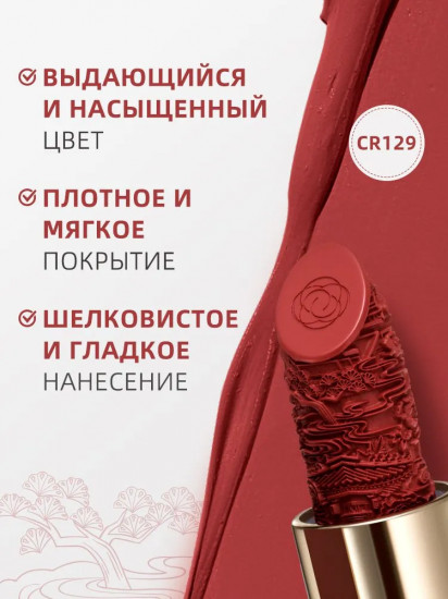 Помада для губ полуматовая «Rouge Semi-Matte Lipstick», тон CR129 Scarlet