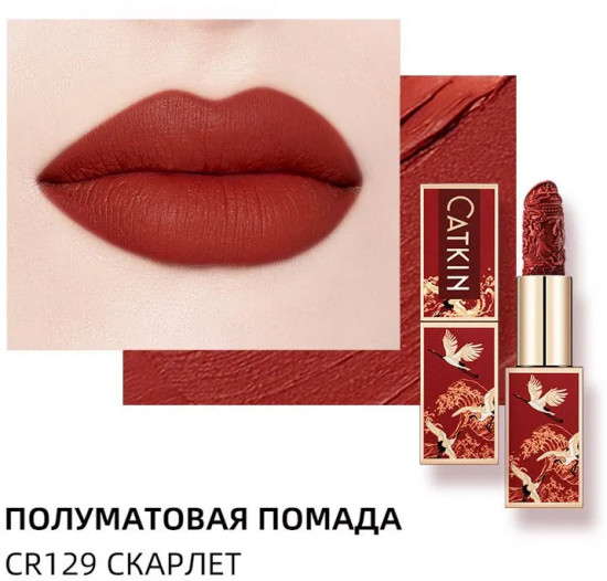 Помада для губ полуматовая «Rouge Semi-Matte Lipstick», тон CR129 Scarlet