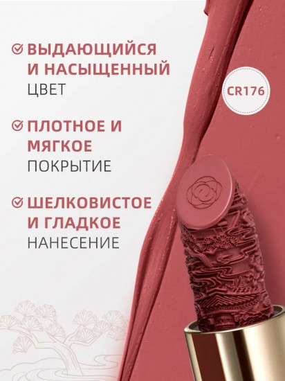 Помада для губ полуматовая «Rouge Semi-Matte Lipstick», тон CR176 Chestnut