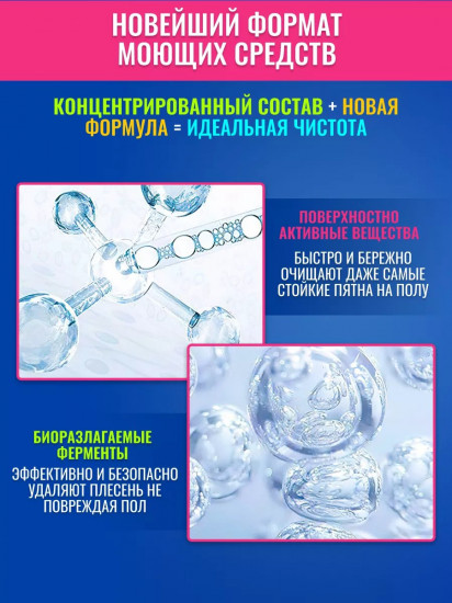 Моющее средство для полов